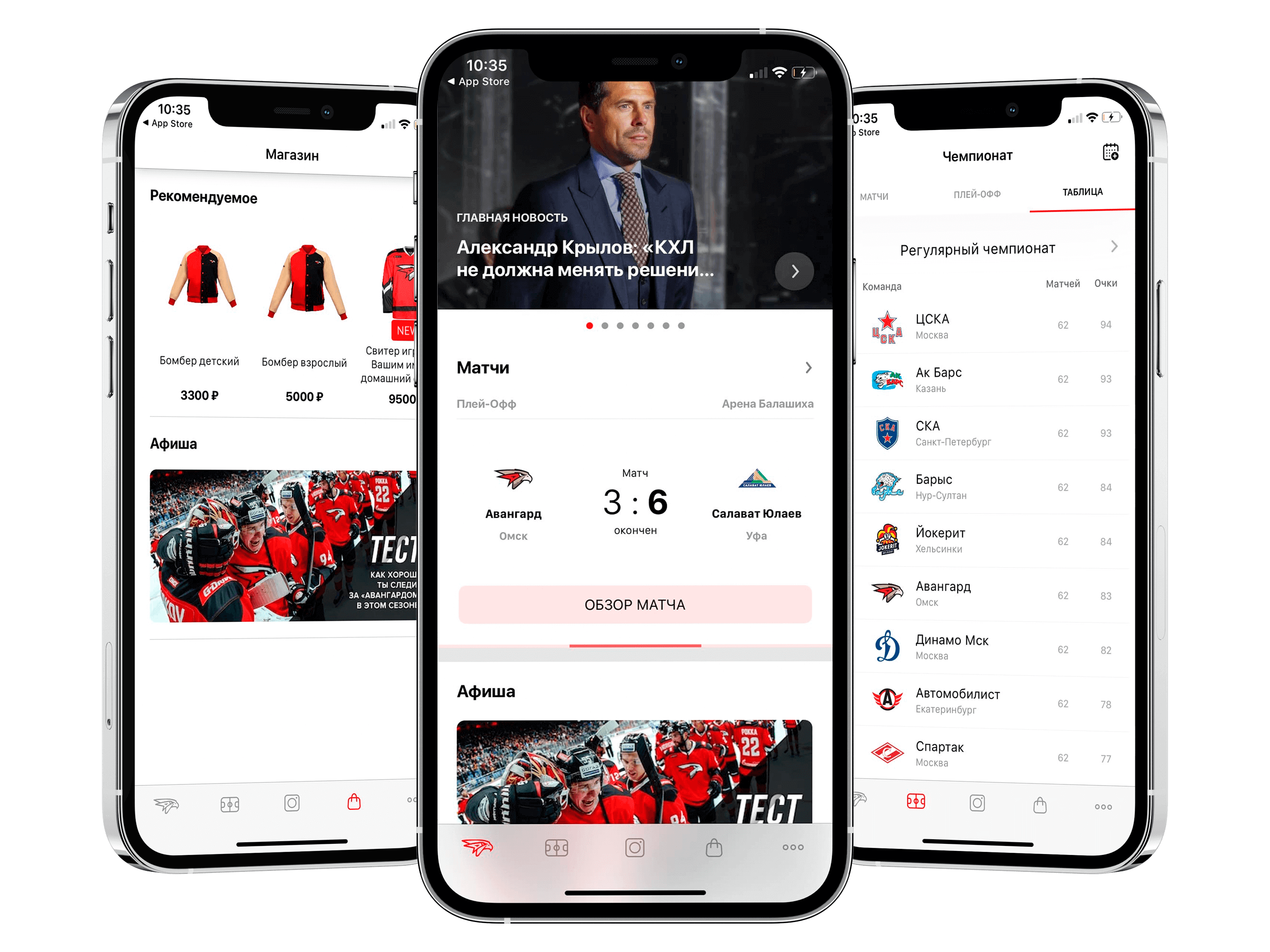 Мобильное приложение для хоккейного клуба Авангард